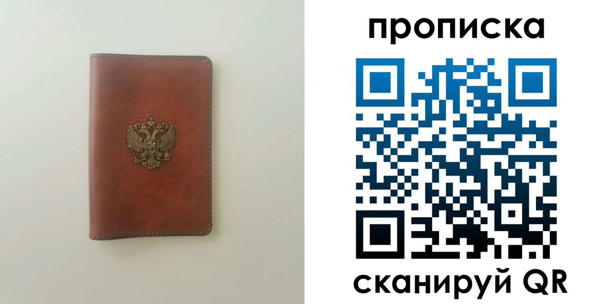 временная регистрация надежно в Краснокаменске