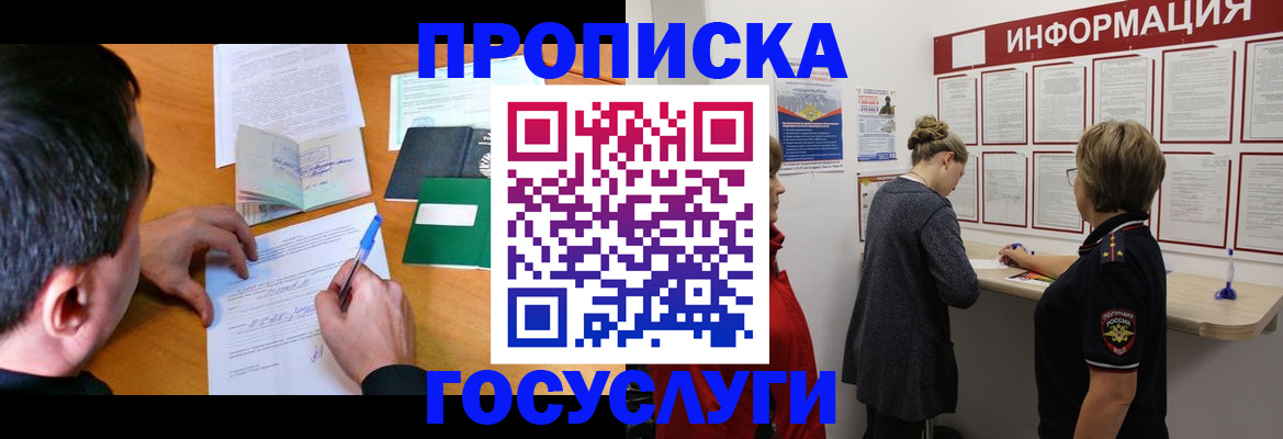 прописка гарантия в Краснокаменске