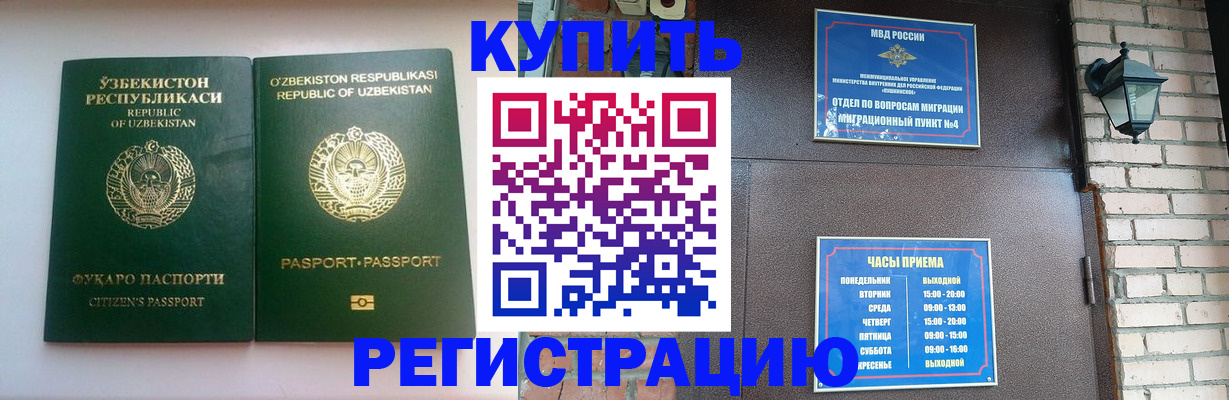 временная регистрация в Краснокаменске