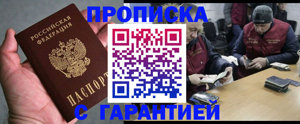 прописка регистрация в Краснокаменске