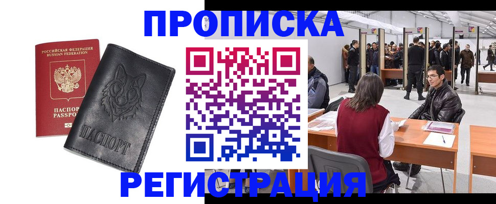 временная регистрация адрес в Краснокаменске