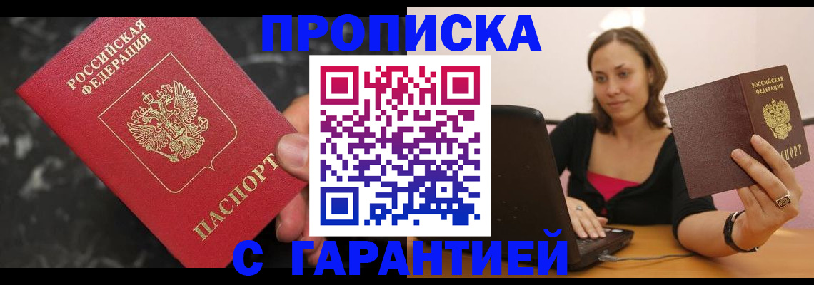 временная регистрация гарантия в Краснокаменске
