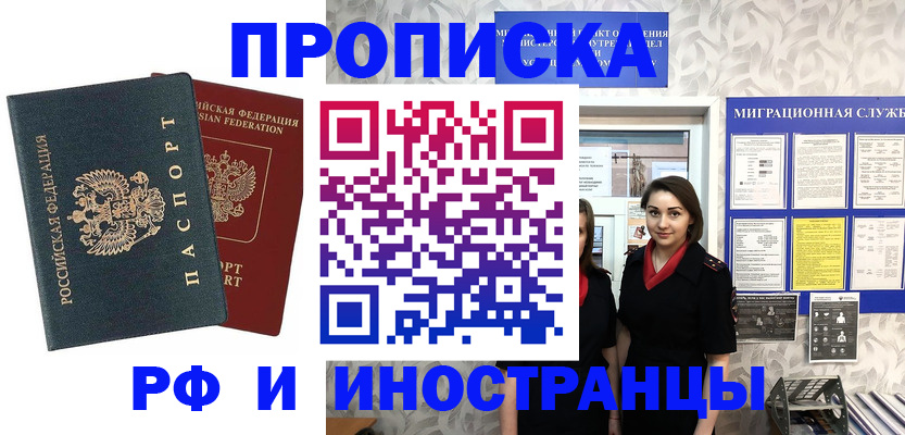 прописка регистрация в Краснокаменске