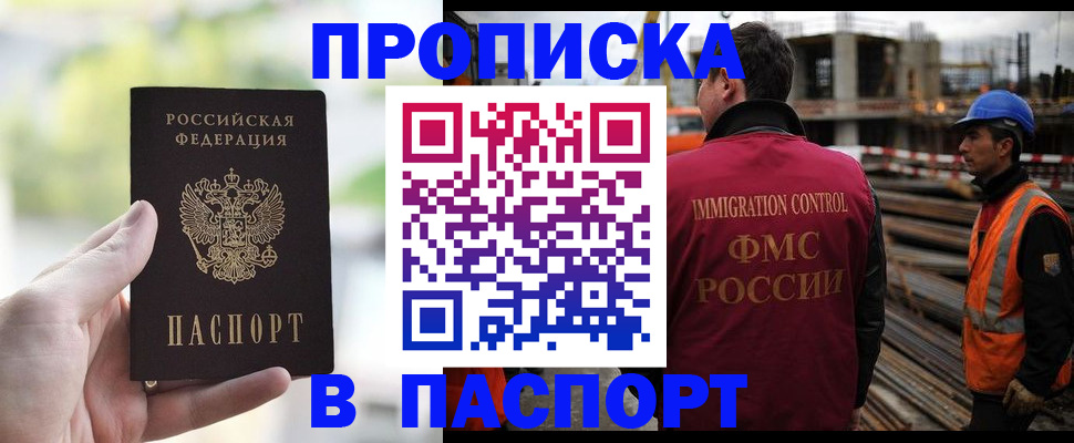 прописка для работы в Краснокаменске
