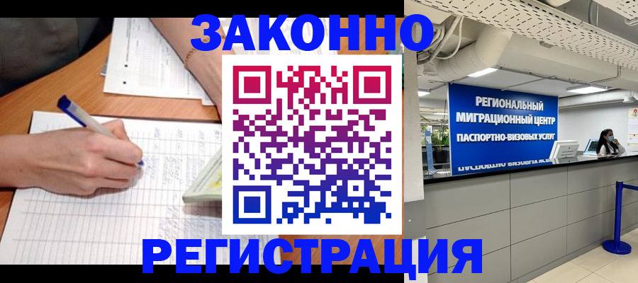 регистрация в Краснокаменске