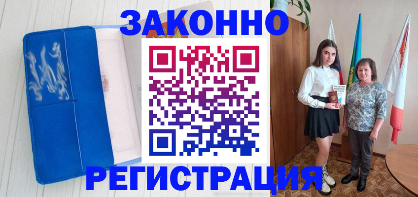 прописка в квартире в Краснокаменске