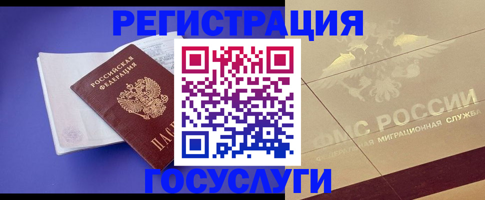 временная регистрация для всех в Краснокаменске