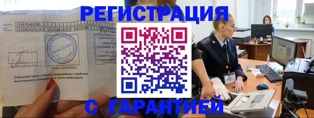 временная регистрация надежно в Краснокаменске