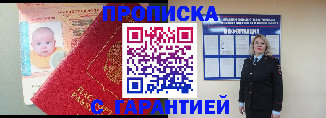 прописка от собственника в Краснокаменске